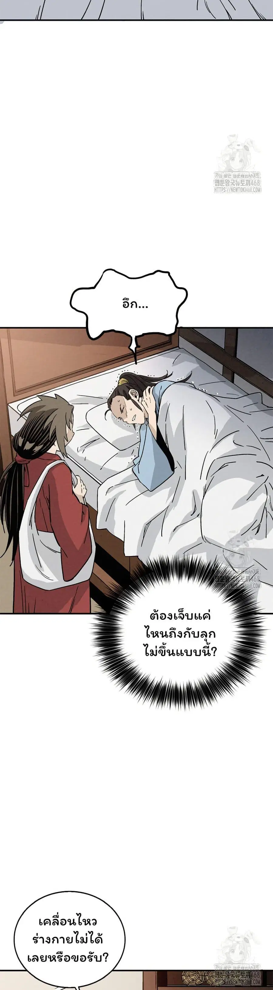 I Reincarnated as a Legendary Surgeon ตอนที่ 148 — หน้า 28 จาก 40