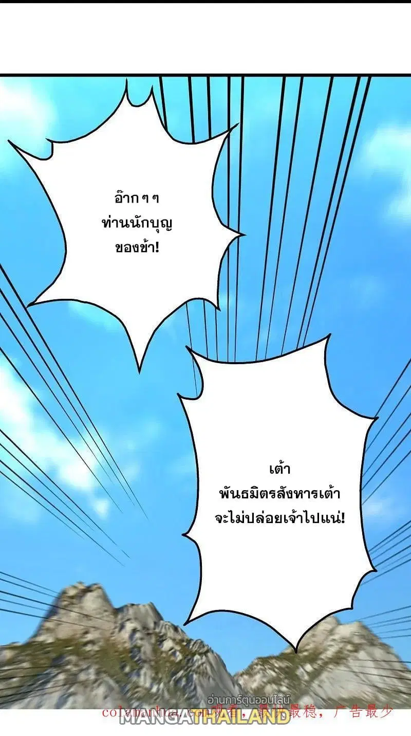 Matchless Emperor ตอนที่ 352 — หน้า 25 จาก 25