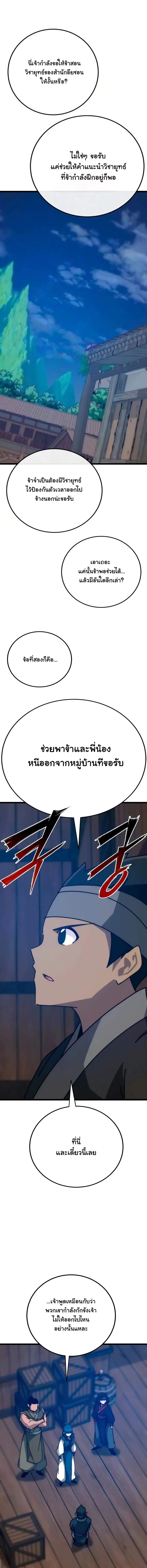 Initializing the Sect System ปฐมบทแห่งระบบสำนัก ตอนที่ 41 — หน้า 5 จาก 29