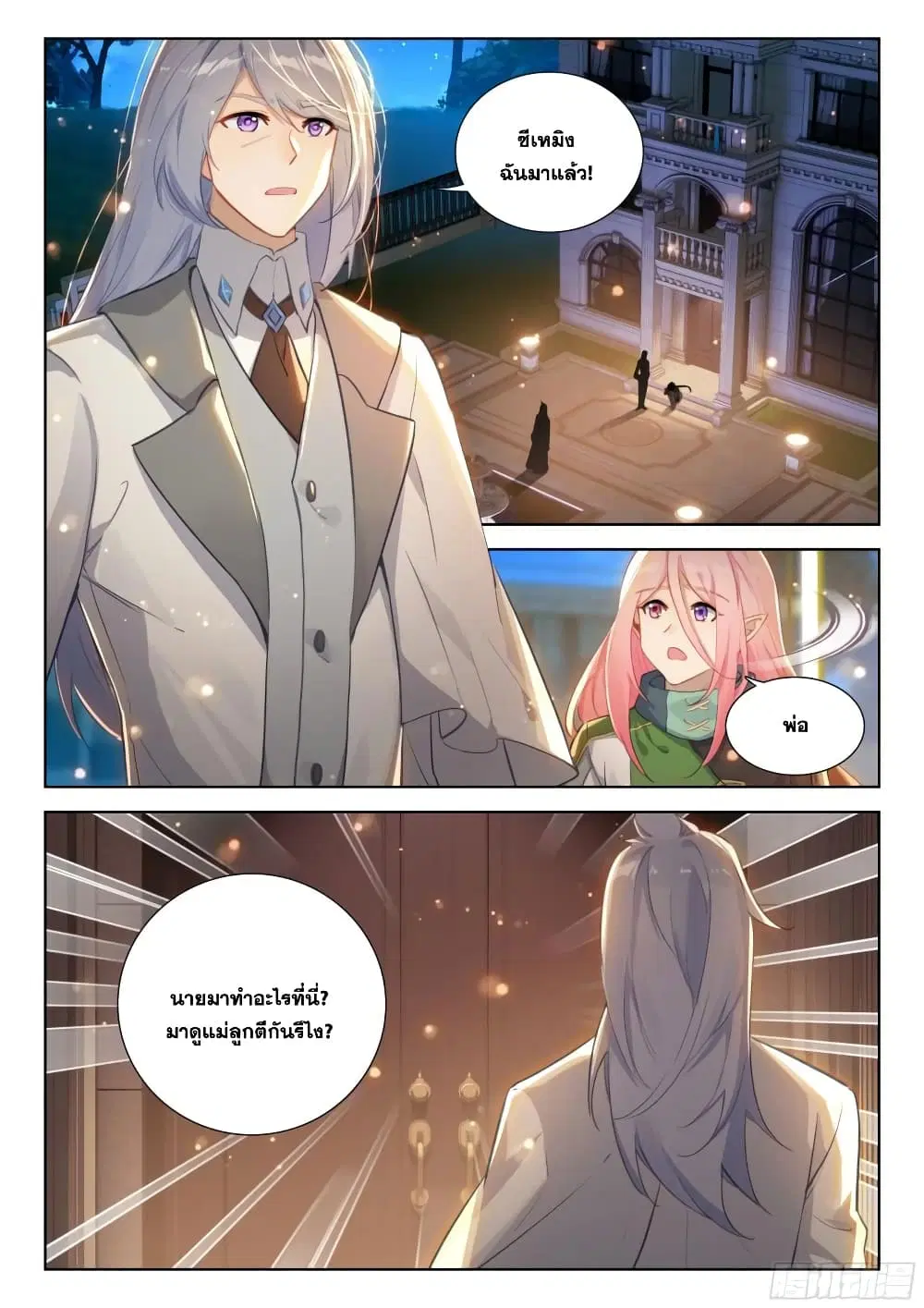 Douluo Dalu IV: Zhongji Douluo ตอนที่ 380 — หน้า 5 จาก 18
