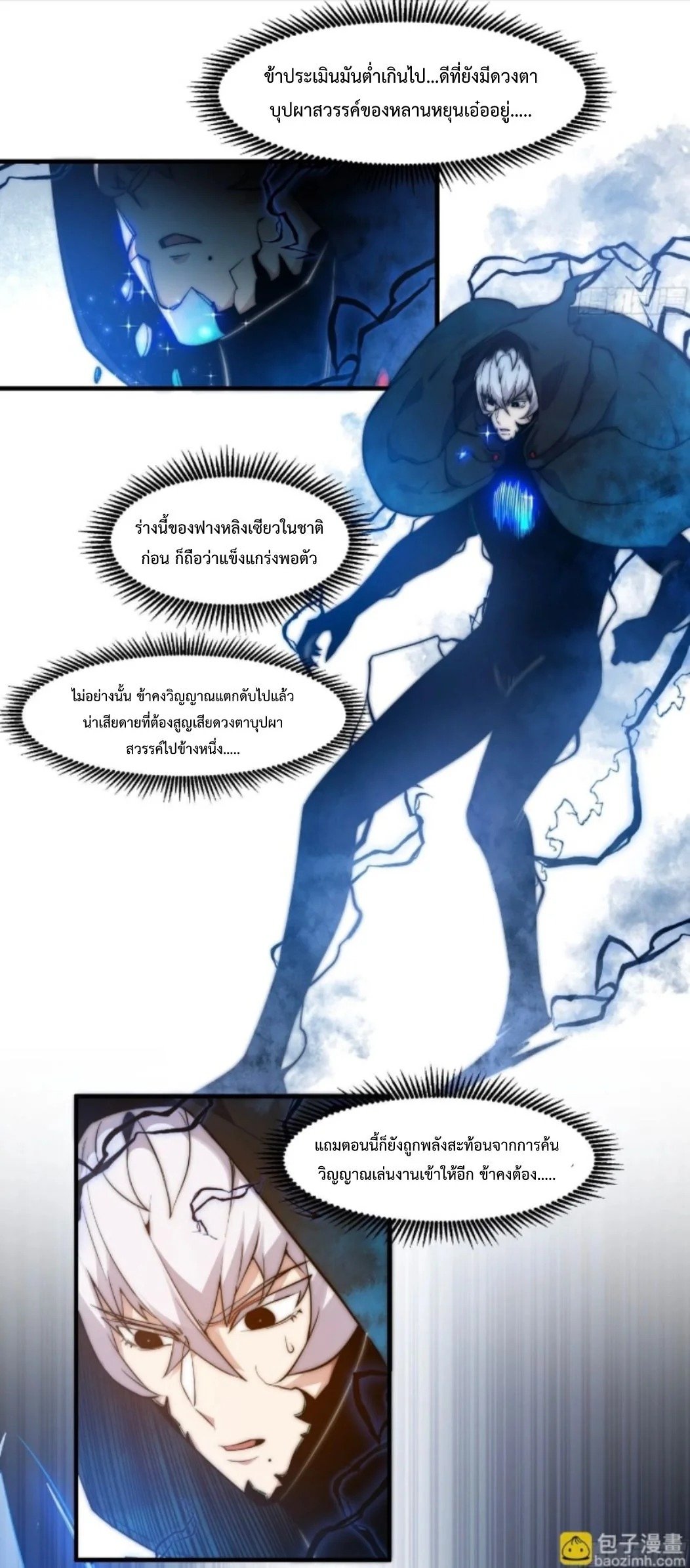 Ten Thousand Years Under Heavenly Tribulation ตอนที่ 18 — หน้า 5 จาก 29
