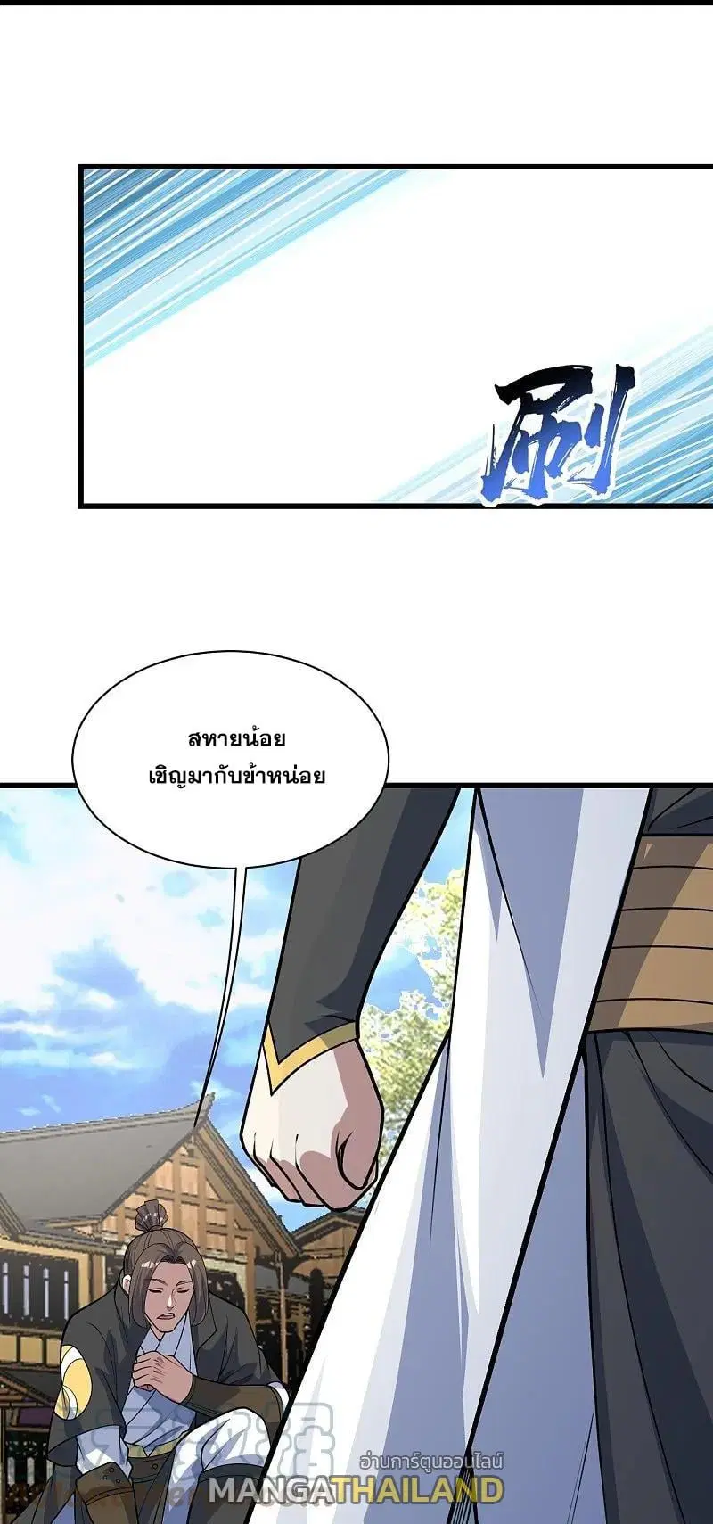 Matchless Emperor ตอนที่ 341 — หน้า 12 จาก 31