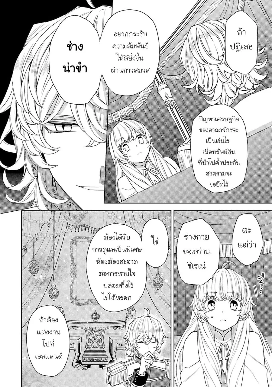 Hanayome no Yangotonaki Jijou ตอนที่ 1 — หน้า 26 จาก 31