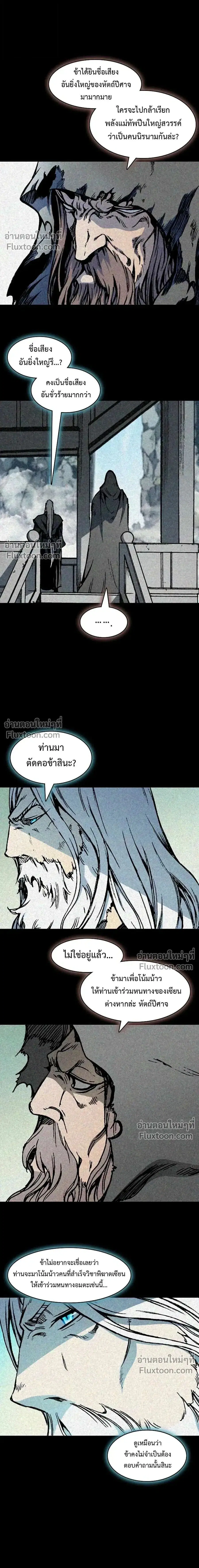 Memoir of the God of War ตอนที่ 213 — หน้า 2 จาก 32