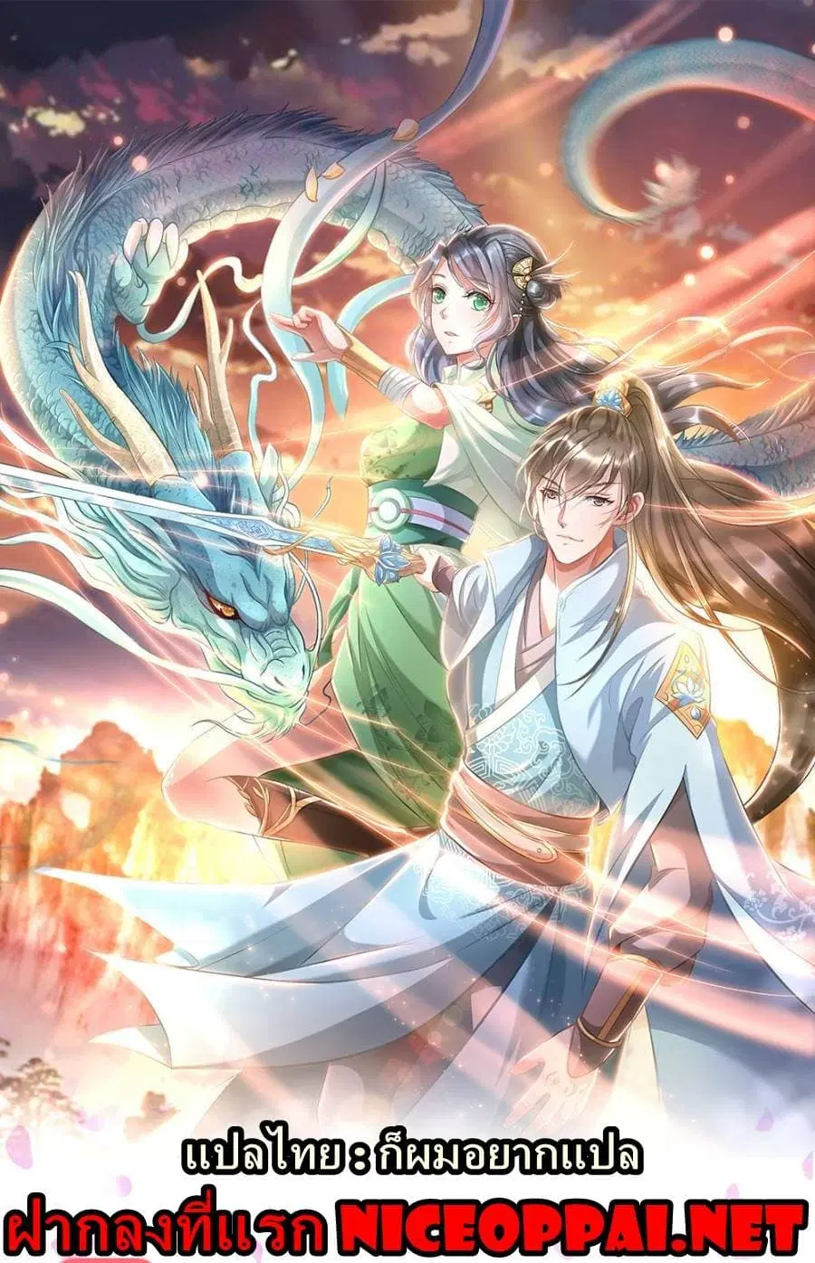 Sky Sword God ตอนที่ 1 — หน้า 56 จาก 56
