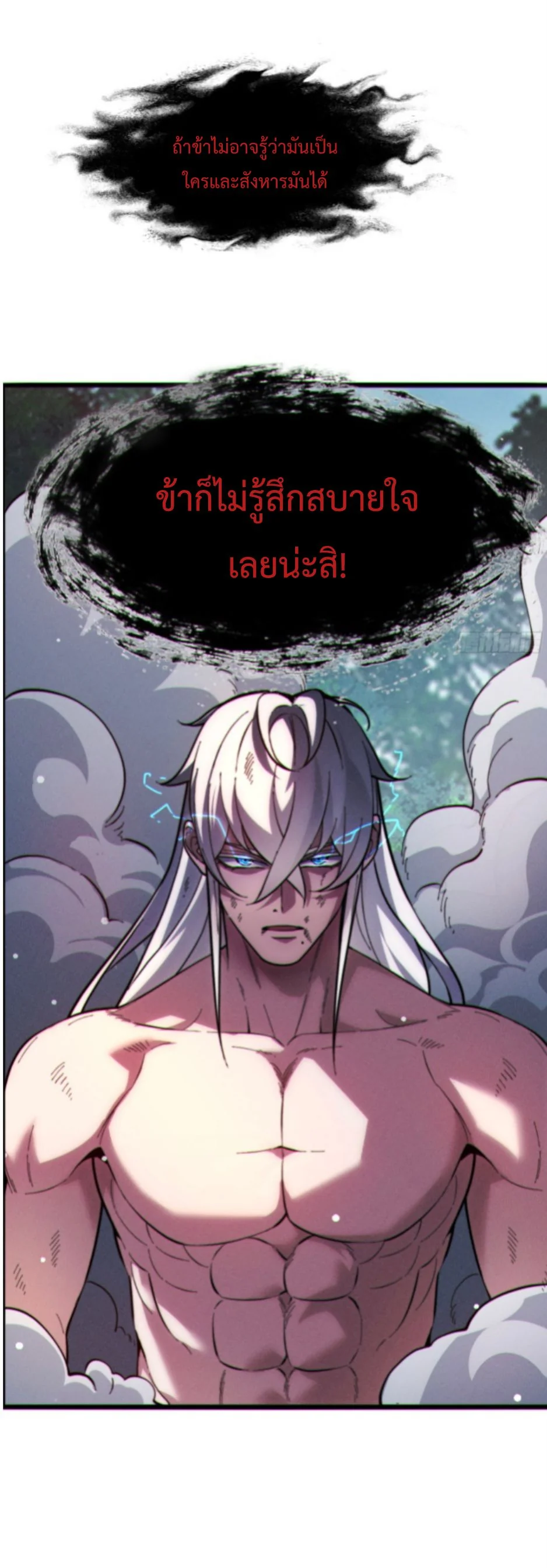 Ten Thousand Years Under Heavenly Tribulation ตอนที่ 1 — หน้า 25 จาก 54