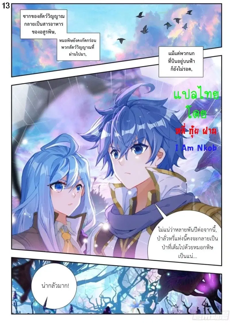 Douluo Dalu II: Jueshi Tangmen ตอนที่ 256 — หน้า 14 จาก 17