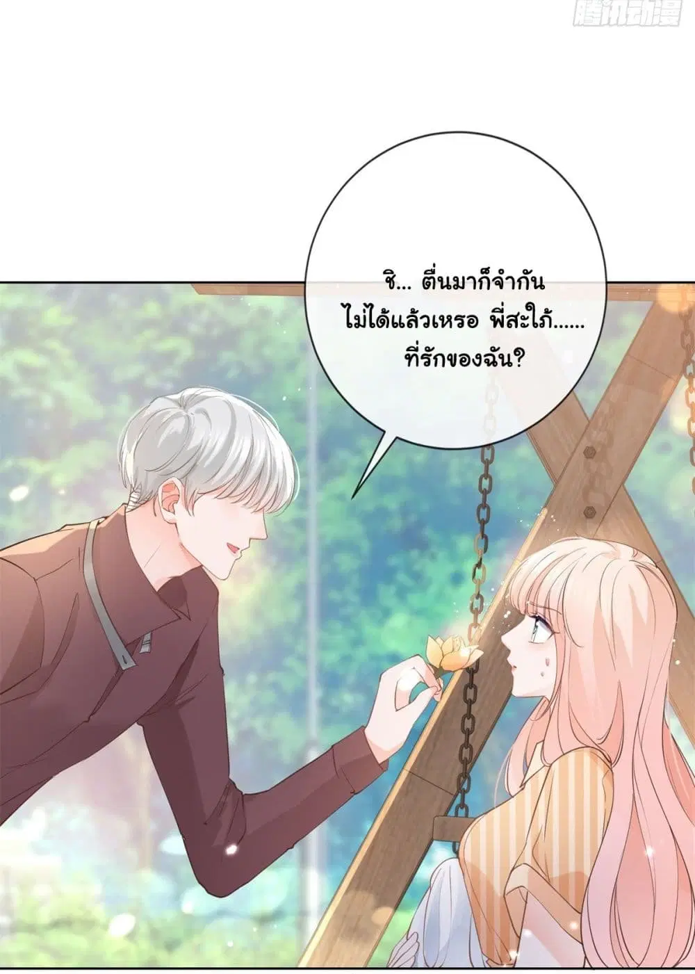 The Lovely Wife And Strange Marriage ตอนที่ 389 — หน้า 15 จาก 42