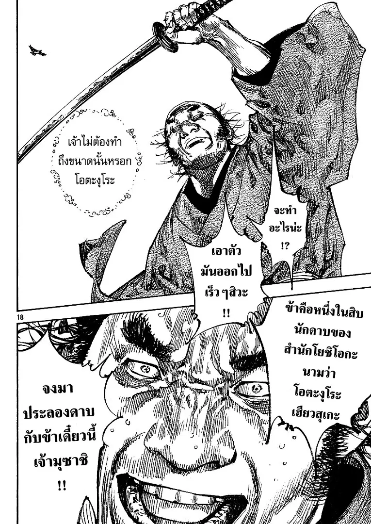 Vagabond ตอนที่ 264 — หน้า 17 จาก 20