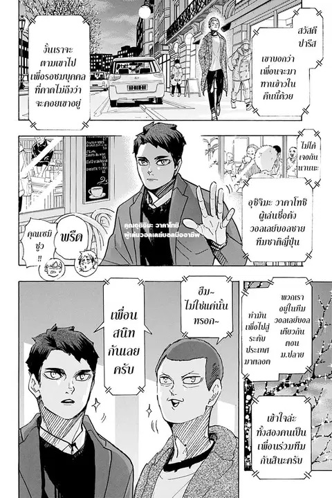Haikyuu!! ตอนที่ 402 — หน้า 6 จาก 23