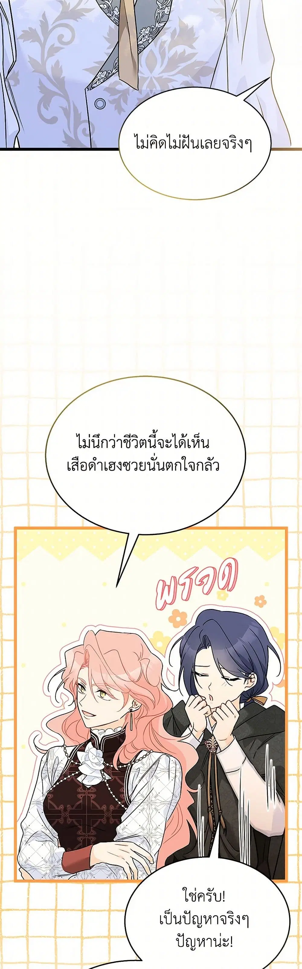 The Symbiotic Relationship Between a Panther and a Rabbit ตอนที่ 158 — หน้า 38 จาก 45
