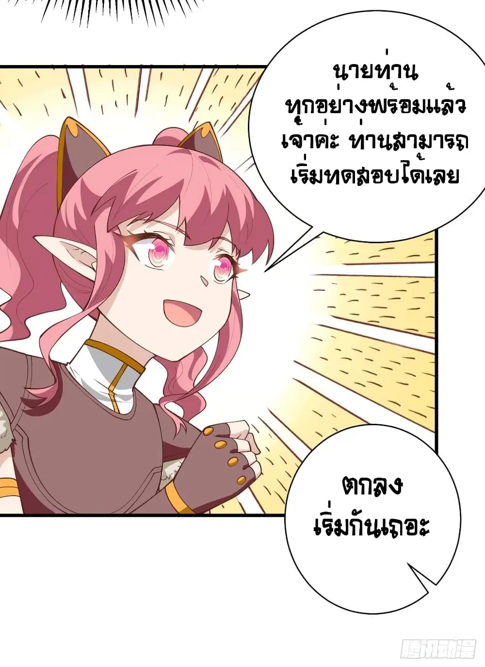 Starting From Today I’ll Work As A City Lord ตอนที่ 305 — หน้า 12 จาก 48
