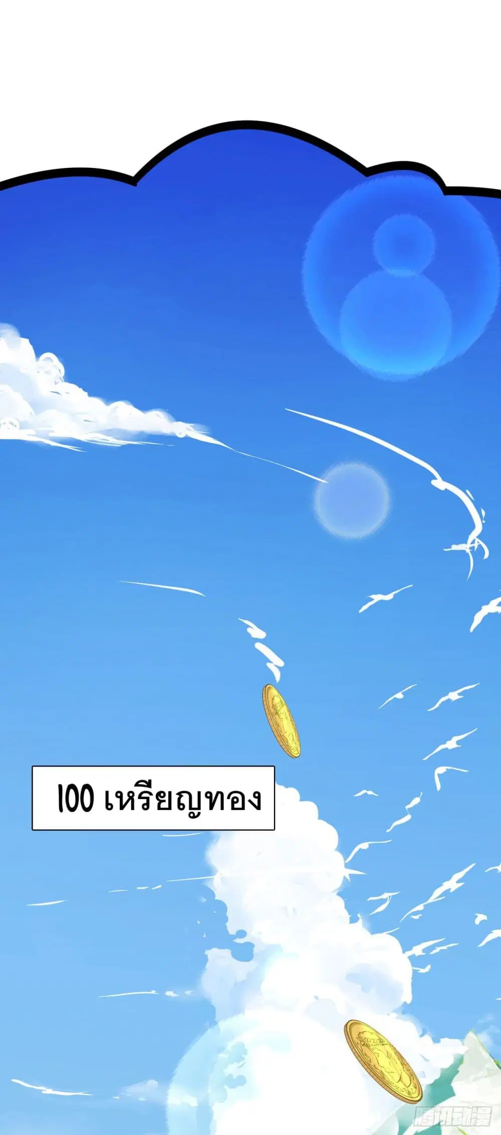 Starting From Today I’ll Work As A City Lord ตอนที่ 1 — หน้า 33 จาก 62