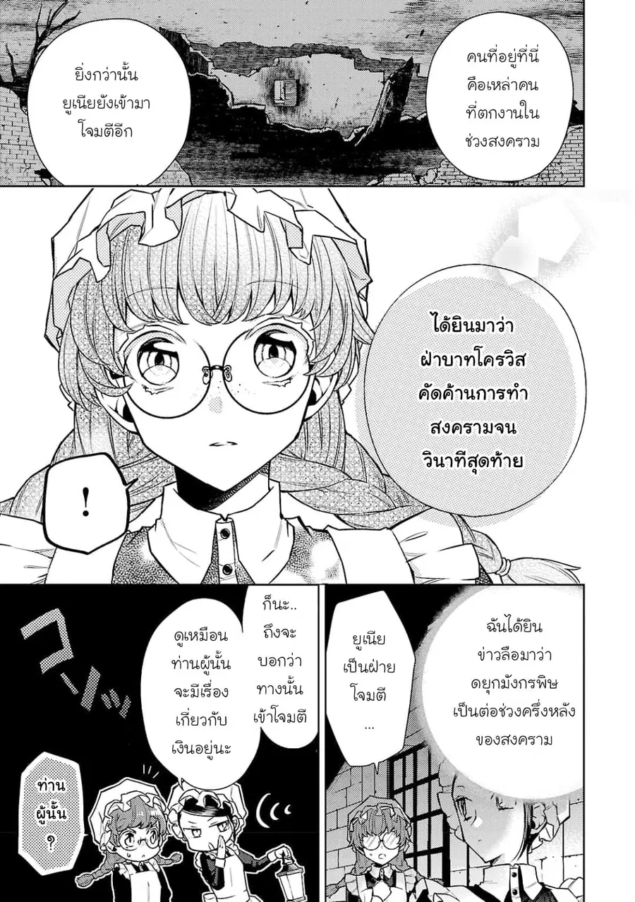 Hanayome no Yangotonaki Jijou ตอนที่ 3 — หน้า 21 จาก 24