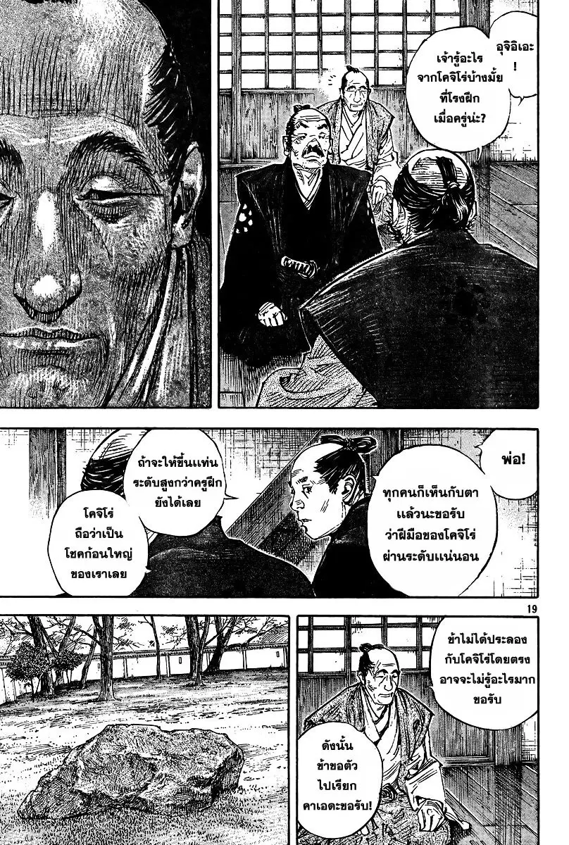Vagabond ตอนที่ 325 — หน้า 19 จาก 31