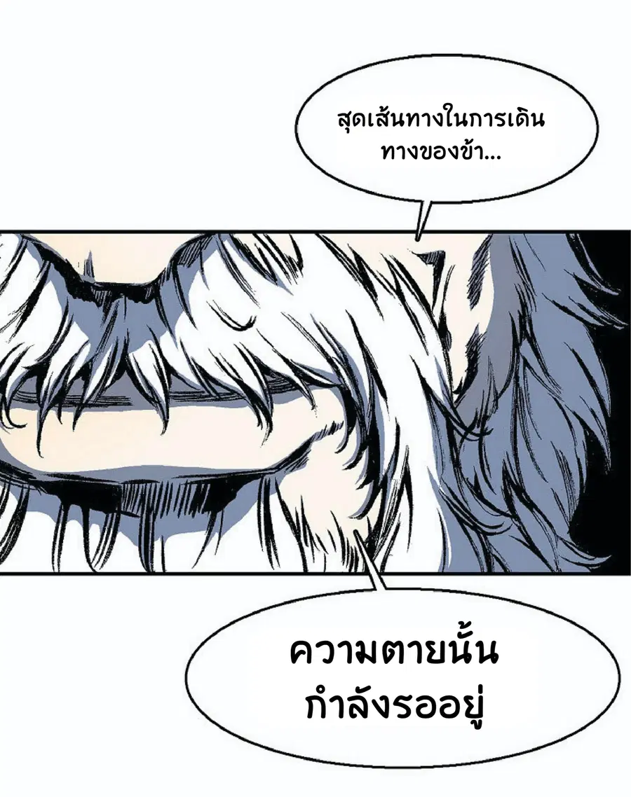 Memoir of the God of War ตอนที่ 2 — หน้า 99 จาก 115