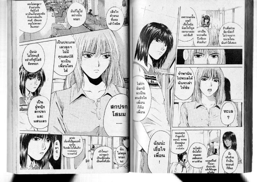 GTO : Great Teacher Onizuka ตอนที่ 145 — หน้า 3 จาก 10