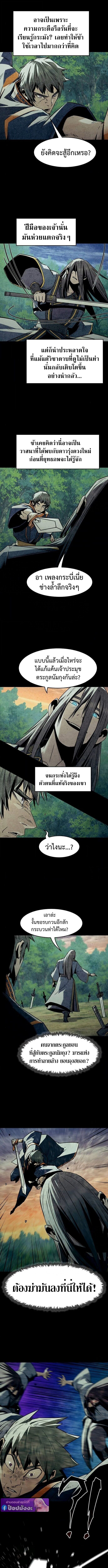 Becoming the Sacheon Dang’s Swordsmaster-Rank Young Lord เส้นทางแห่งดาบ ตอนที่ 96 — หน้า 9 จาก 10