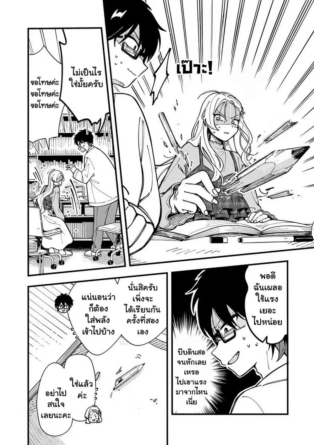 Ookami wa Tsuki ni Koi wo suru ตอนที่ 2 — หน้า 15 จาก 31