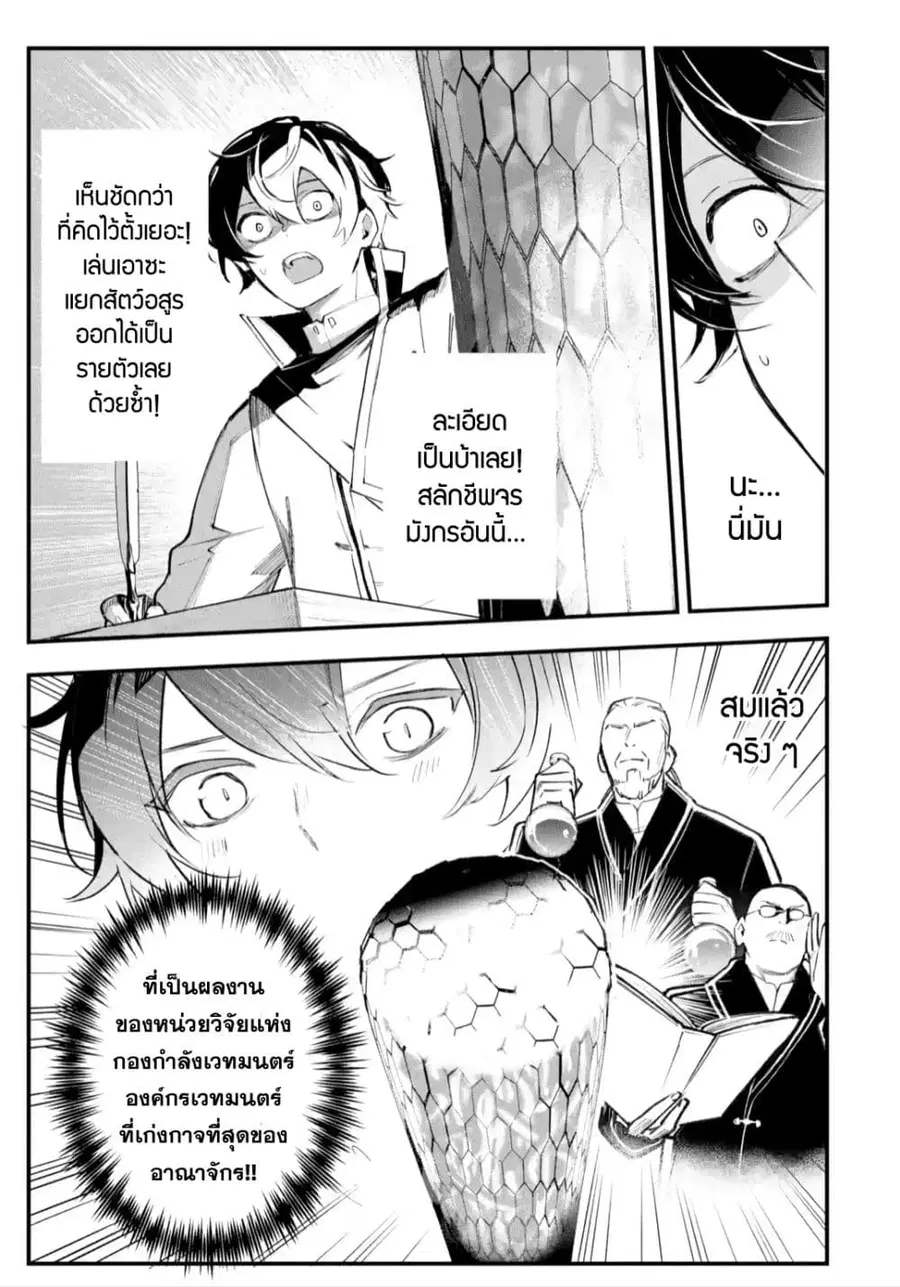 Maryoku Zero no Saikyou Kenja: Mahou Riron o Kiwametara, Sekai Saikyou ni Natteita ตอนที่ 2 — หน้า 21 จาก 49