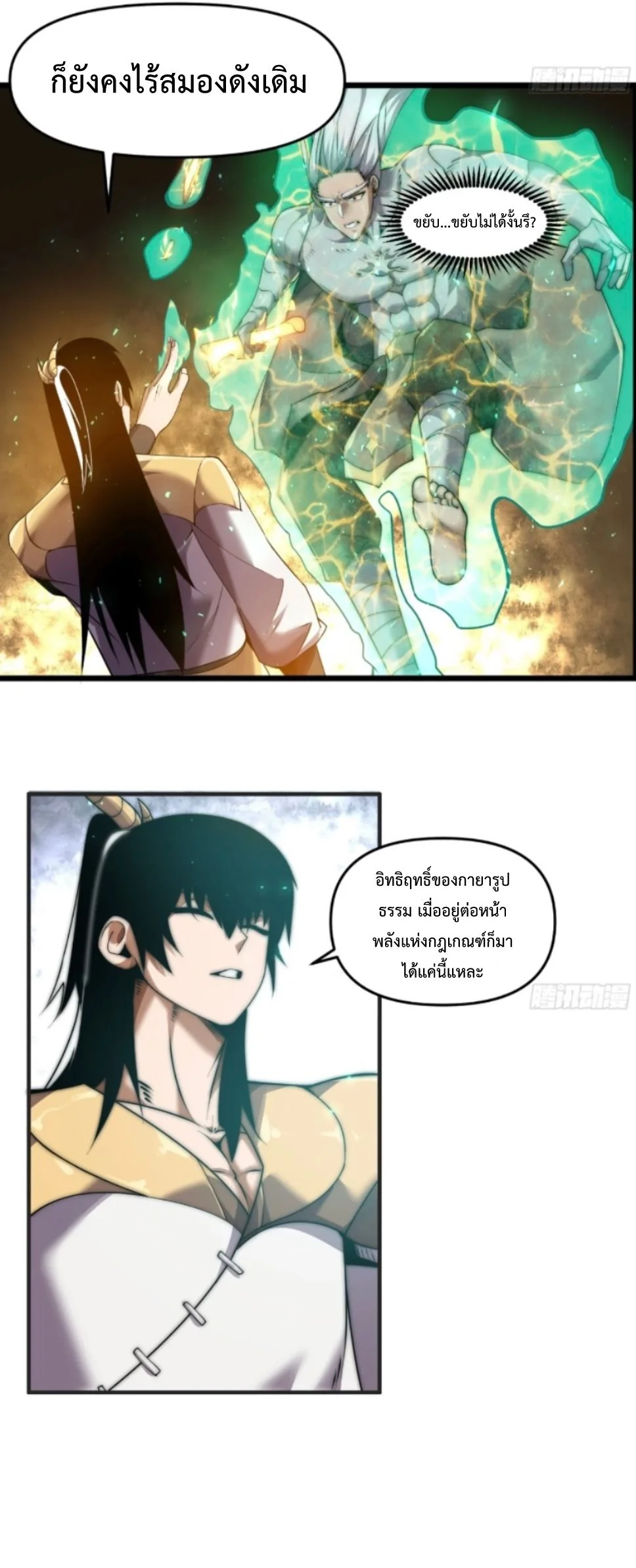 Ten Thousand Years Under Heavenly Tribulation ตอนที่ 14 — หน้า 28 จาก 46