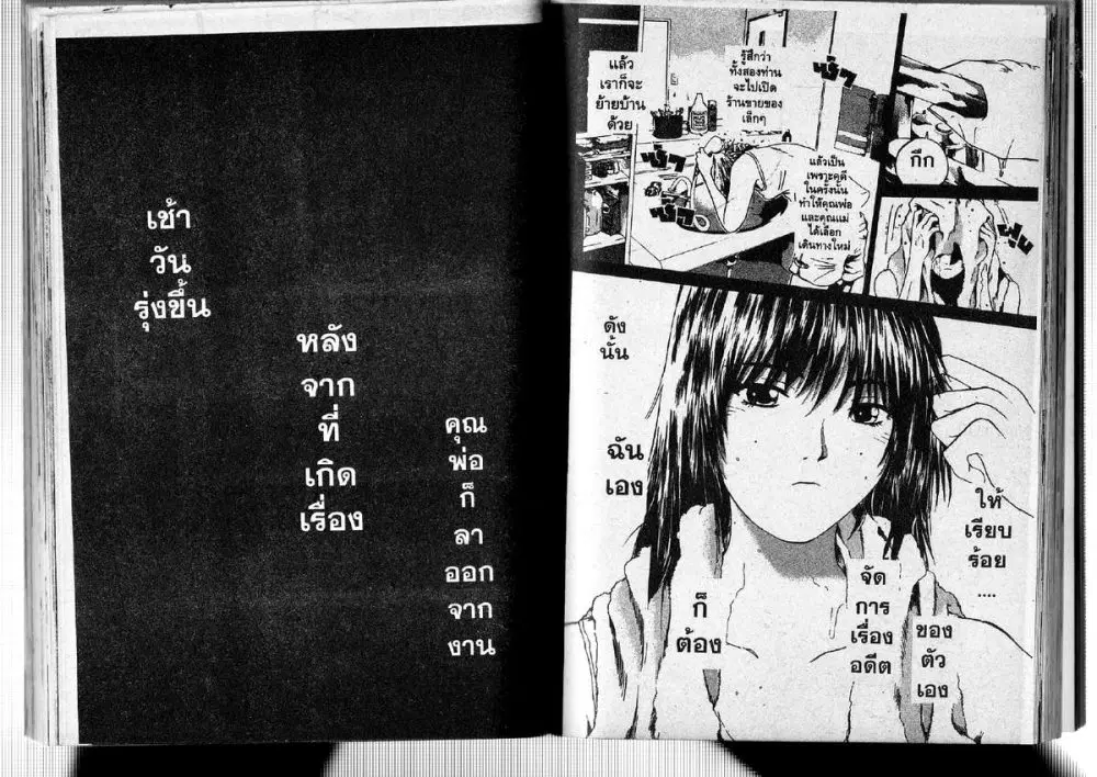 GTO : Great Teacher Onizuka ตอนที่ 184 — หน้า 16 จาก 18