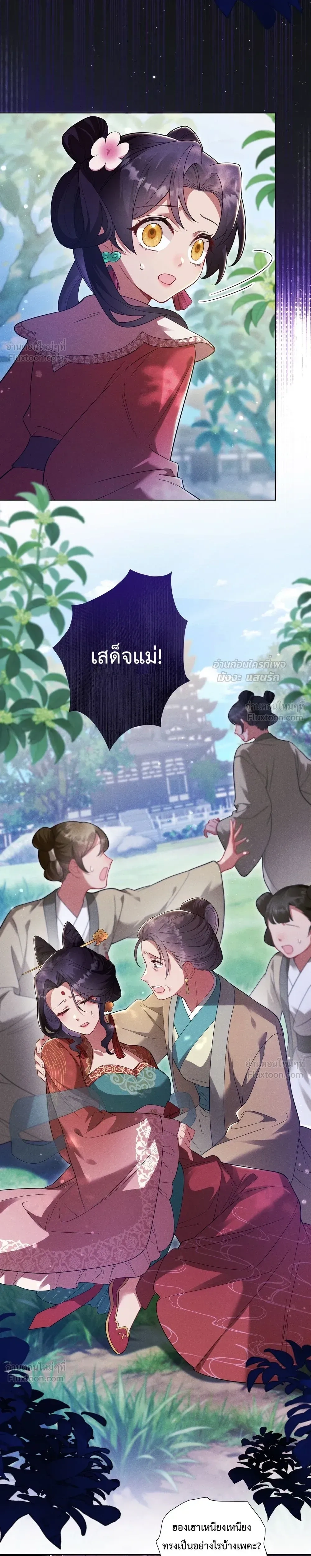 I Decide the Emperor’s Fate – ข้าคือผู้ตัดสินชะตาจักรพรรดิ ตอนที่ 2 — หน้า 21 จาก 25