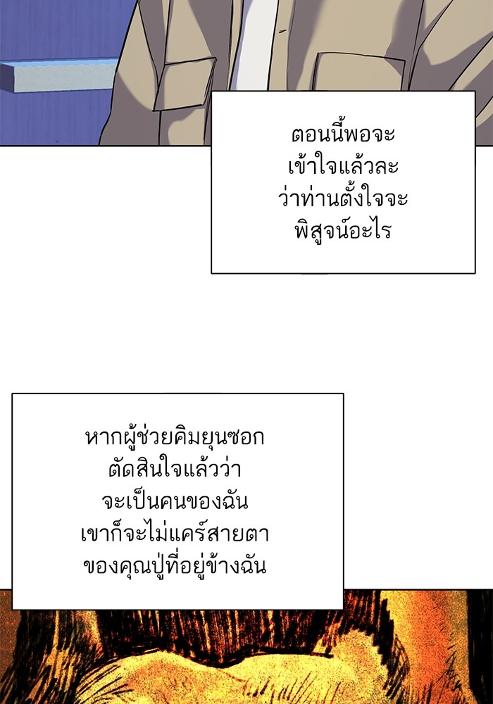 The Chaebeol’s Youngest Son (Reborn Rich) ตอนที่ 74 — หน้า 108 จาก 130