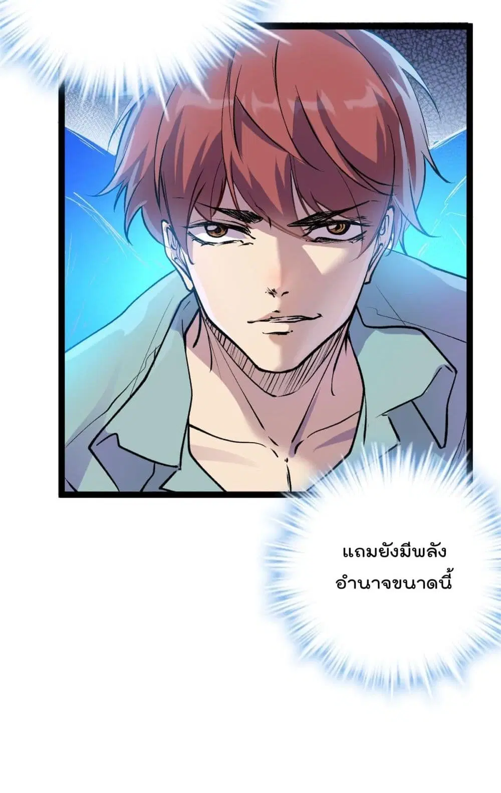 Shadow Hack ตอนที่ 187 — หน้า 13 จาก 41