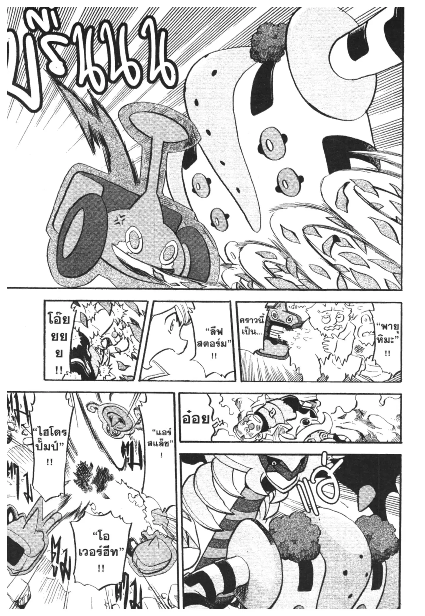 Pokémon ตอนที่ 434 — หน้า 7 จาก 16