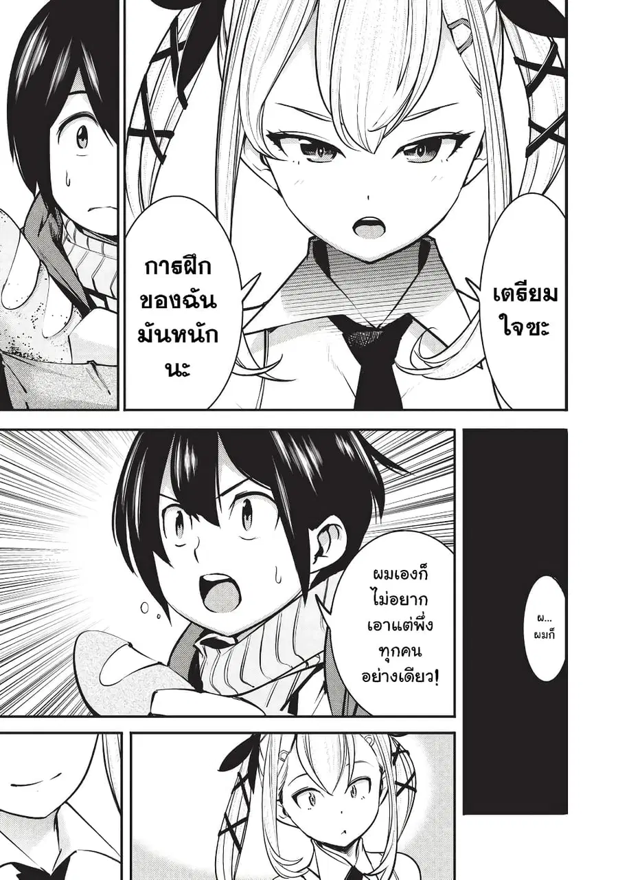 Hazure Skill [Mapping] wo Te ni Shita Shonen ha Saikyou Party to Dungeon ni Idomu ตอนที่ 4 — หน้า 15 จาก 36