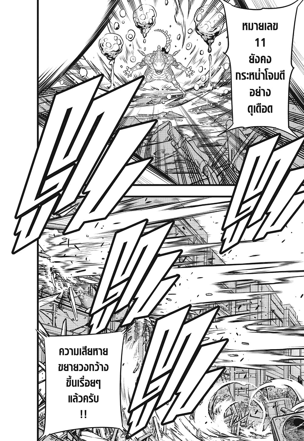 Kaiju no.8 ไคจูหมายเลข 8 ตอนที่ 85 — หน้า 20 จาก 24