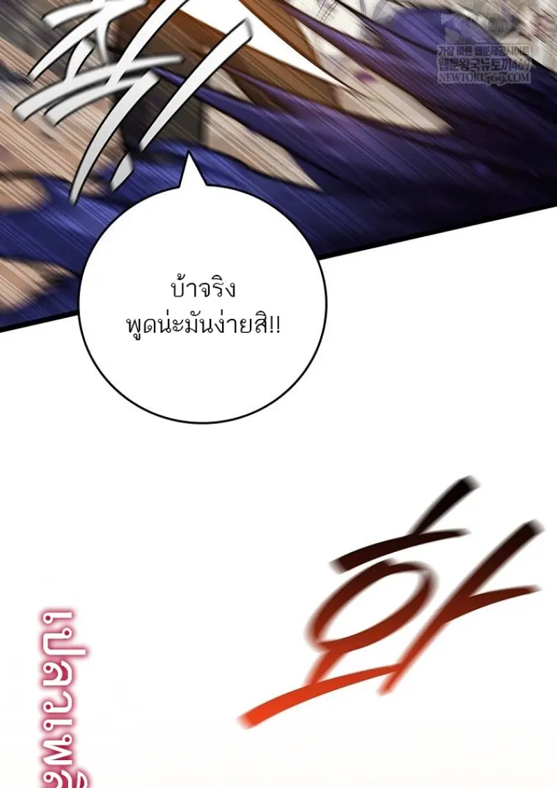 Dragon-Devouring Mage ย้อนเวลาจอมเวทย์กลืนมังกร ตอนที่ 129 — หน้า 63 จาก 138