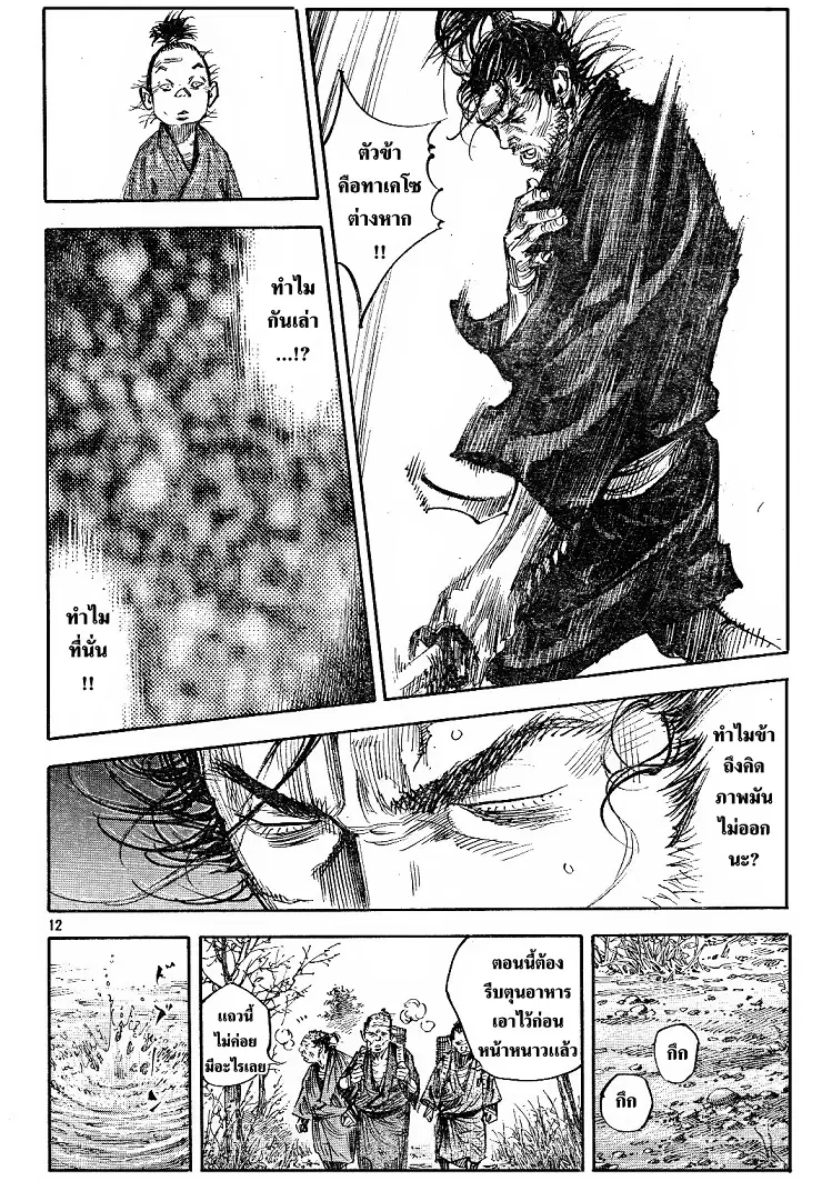 Vagabond ตอนที่ 310 — หน้า 11 จาก 36