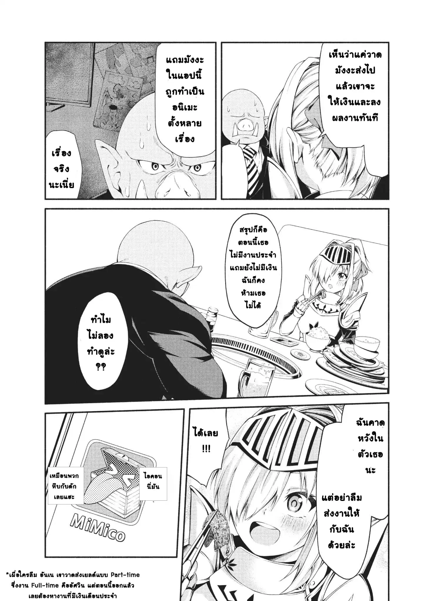 Orc Henshuusha to Onna Kishi Mangaka-san ตอนที่ 3 — หน้า 7 จาก 30