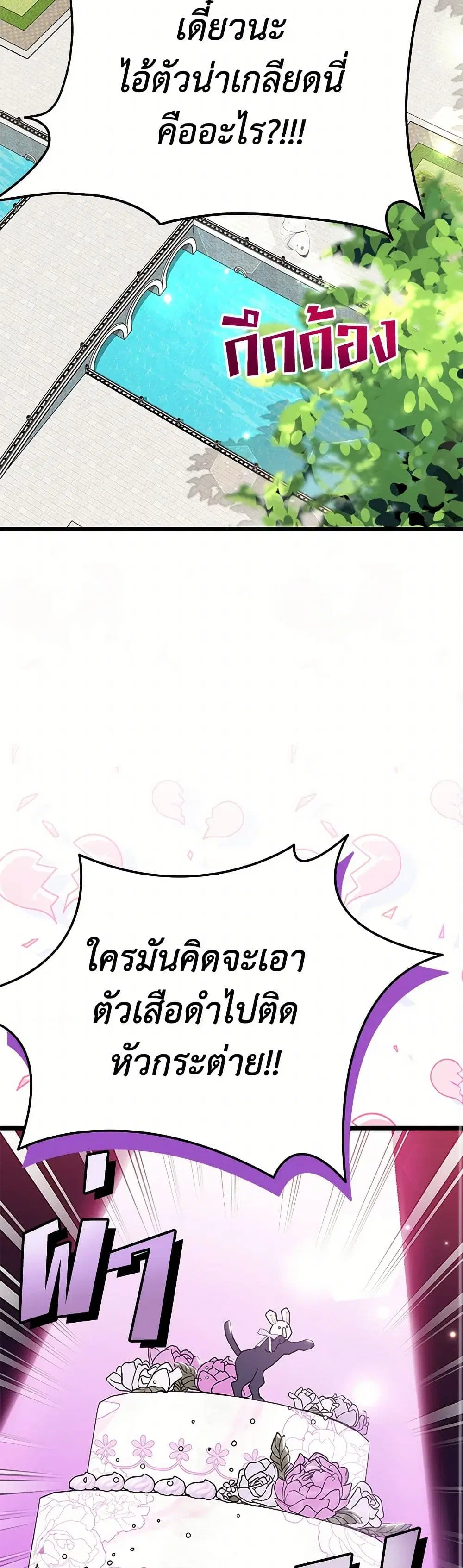 The Symbiotic Relationship Between a Panther and a Rabbit ตอนที่ 159 — หน้า 18 จาก 40