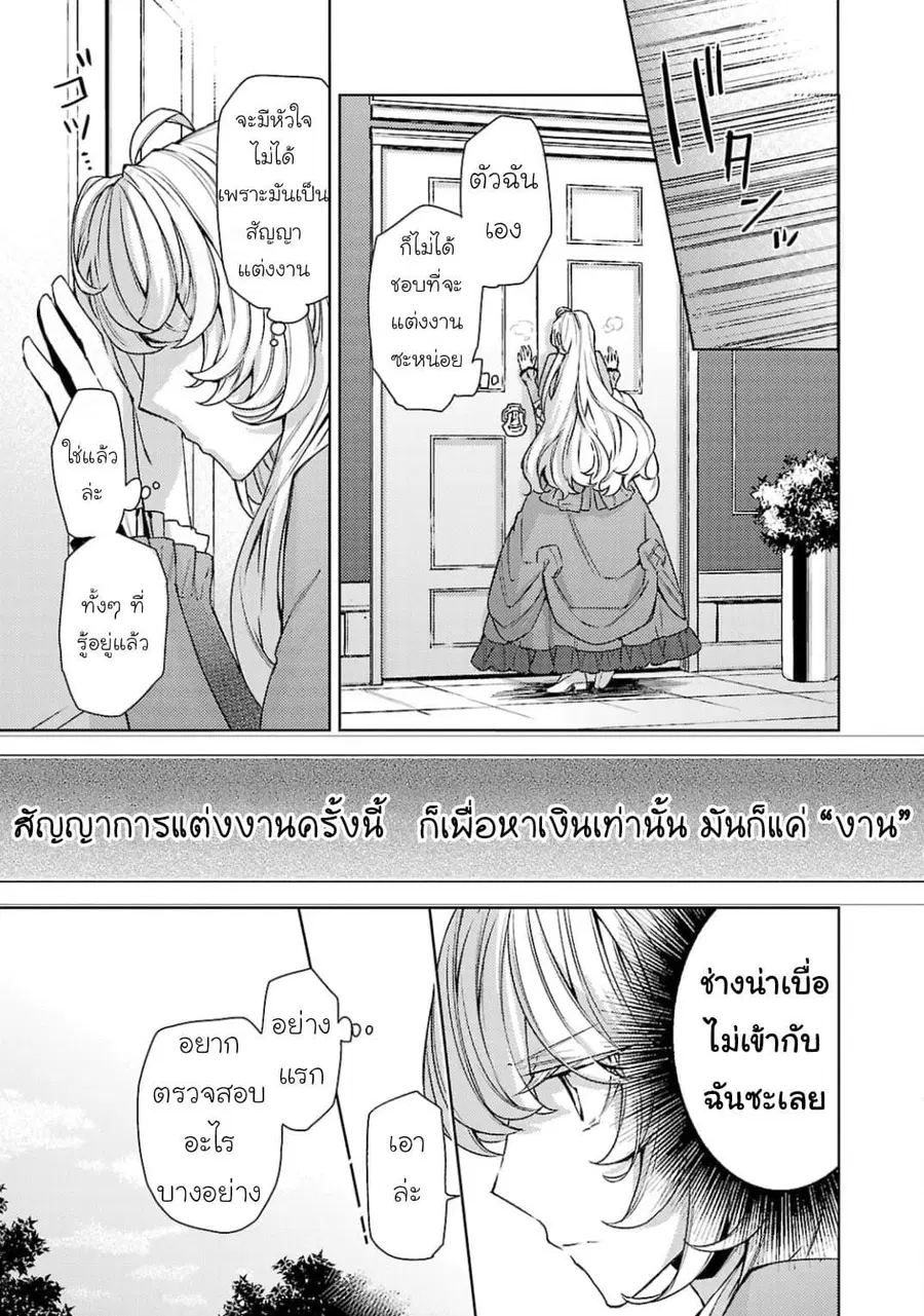 Hanayome no Yangotonaki Jijou ตอนที่ 8 — หน้า 7 จาก 27