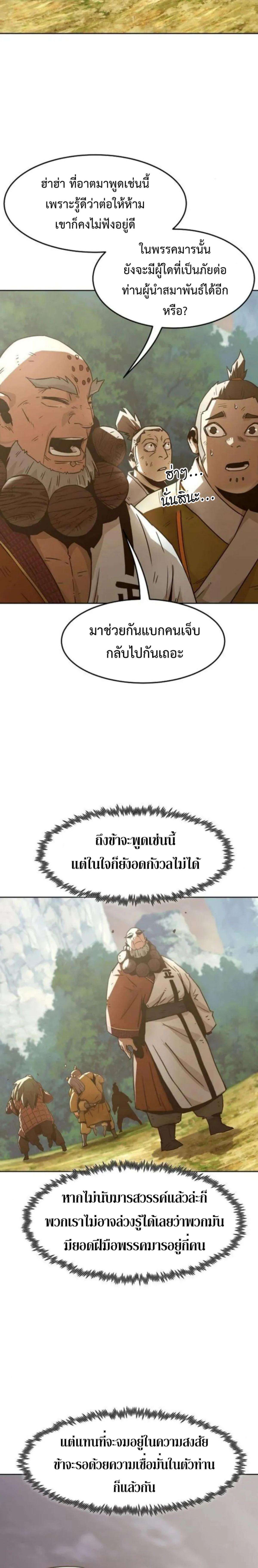Becoming the Sacheon Dang’s Swordsmaster-Rank Young Lord เส้นทางแห่งดาบ ตอนที่ 56 — หน้า 13 จาก 25