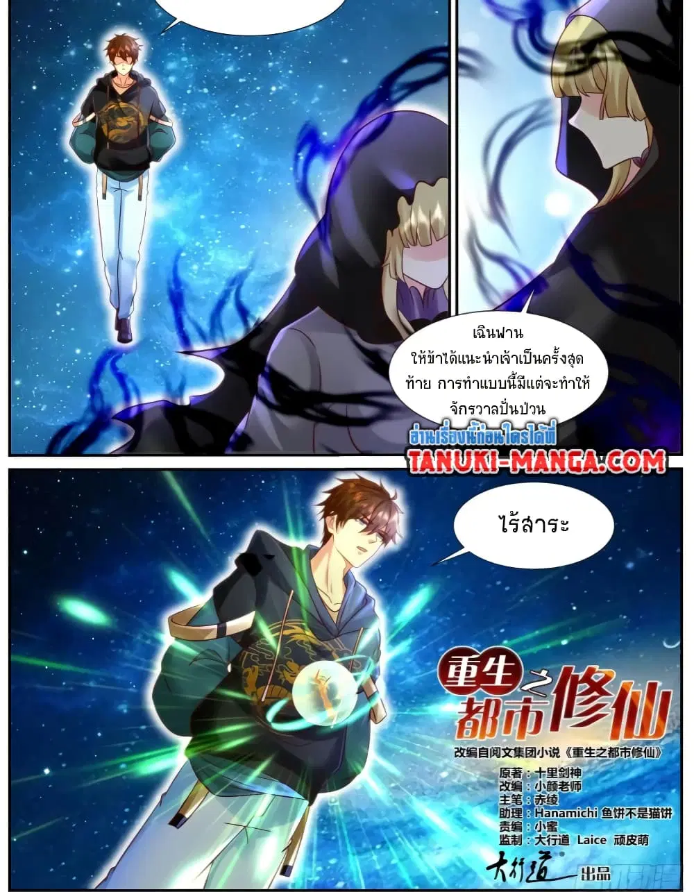 Rebirth Of The Urban Immortal Cultivator ตอนที่ 926 — หน้า 7 จาก 14