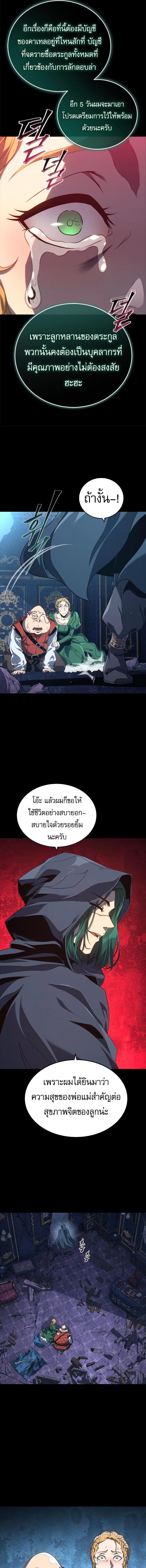 The Reason Why I Quit Demon King ตอนที่ 41 — หน้า 14 จาก 21