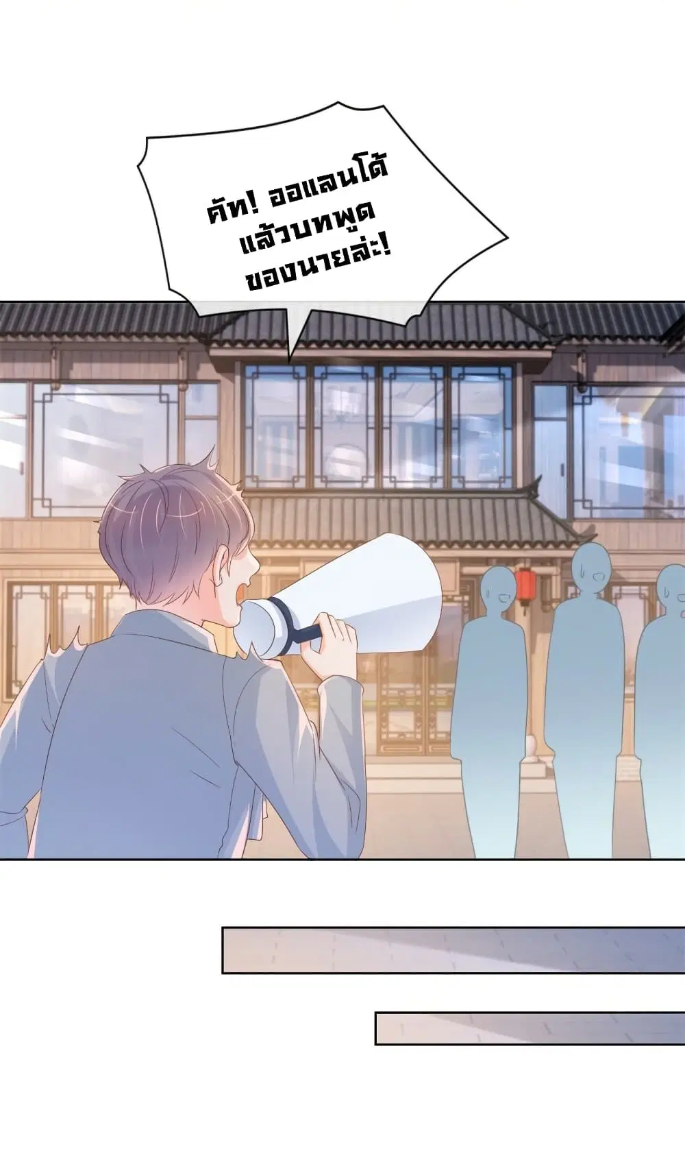 The Lovely Wife And Strange Marriage ตอนที่ 360 — หน้า 29 จาก 36
