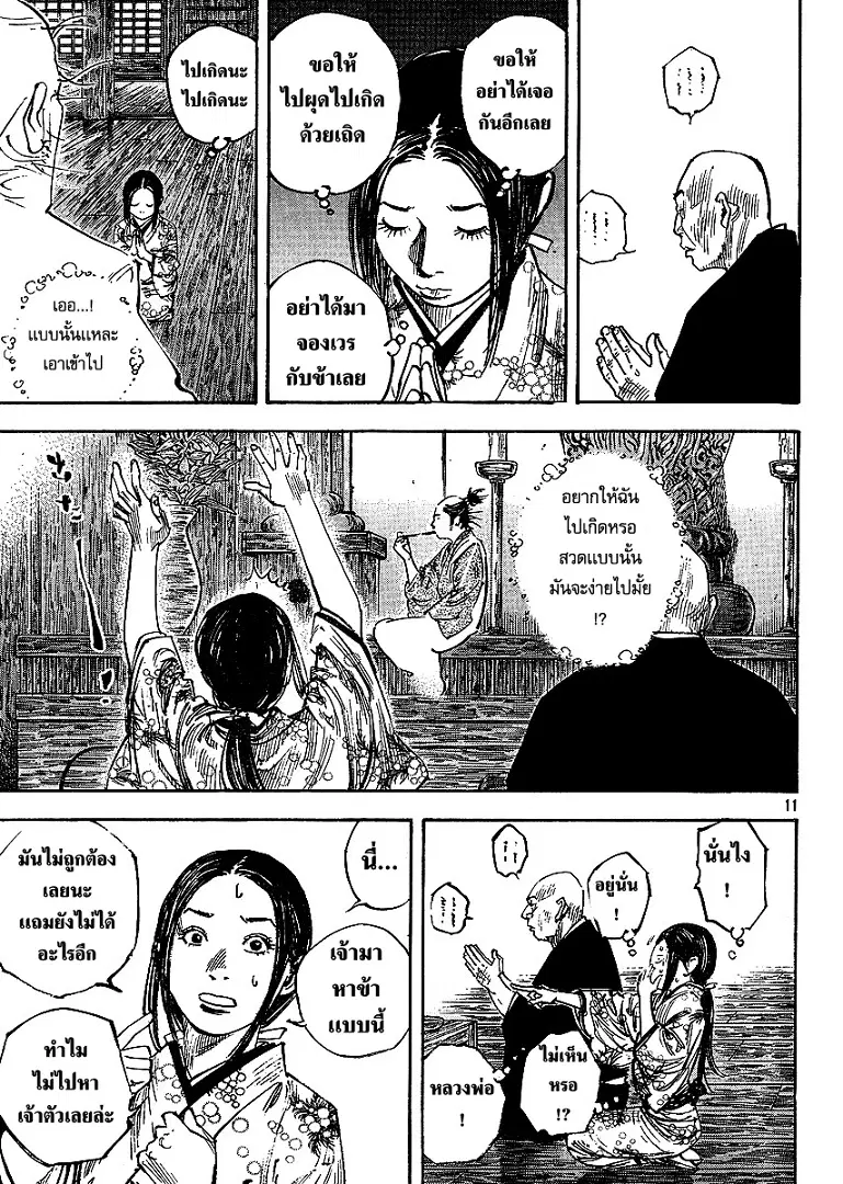 Vagabond ตอนที่ 268 — หน้า 11 จาก 20