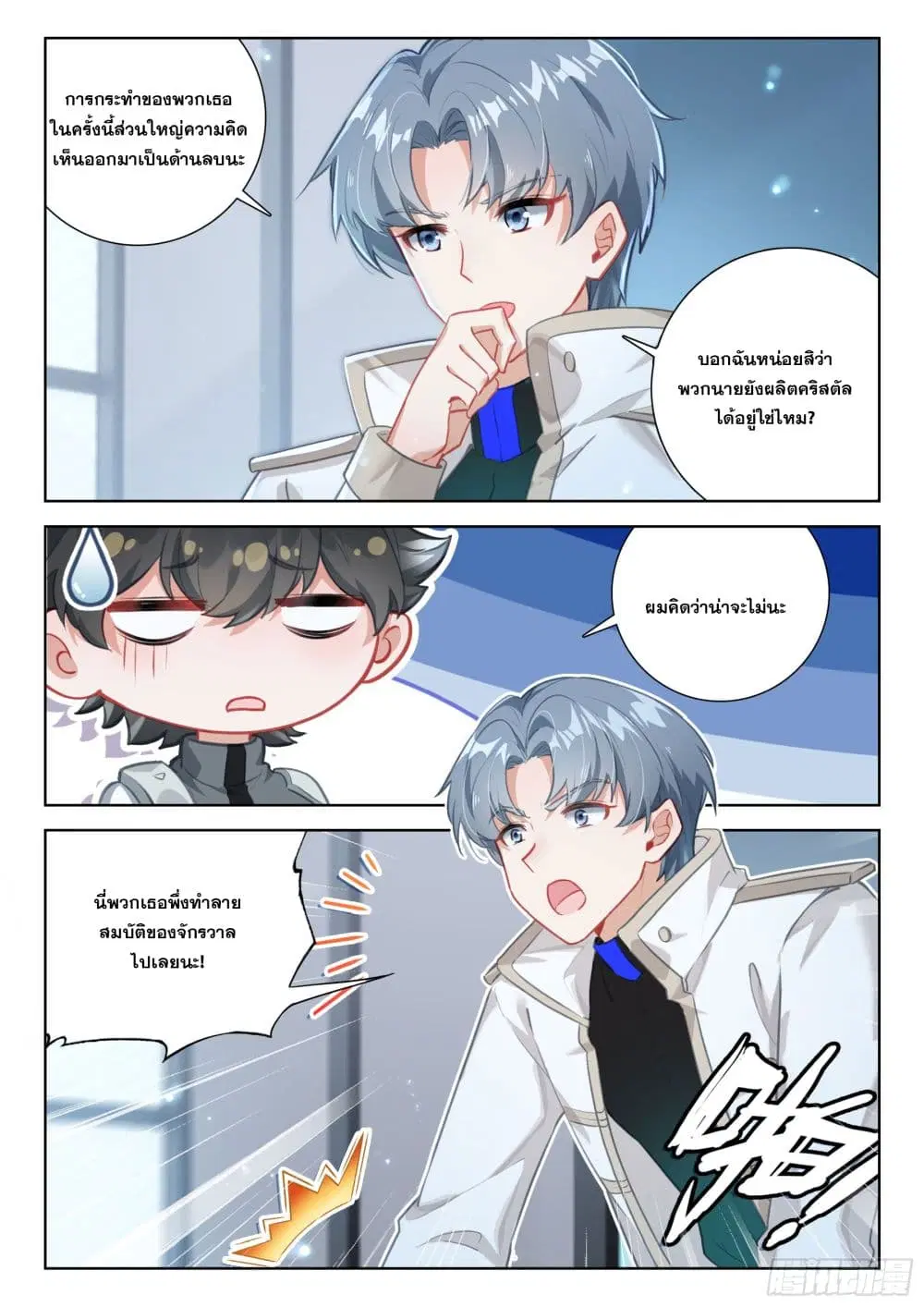 Douluo Dalu IV: Zhongji Douluo ตอนที่ 417 — หน้า 13 จาก 17