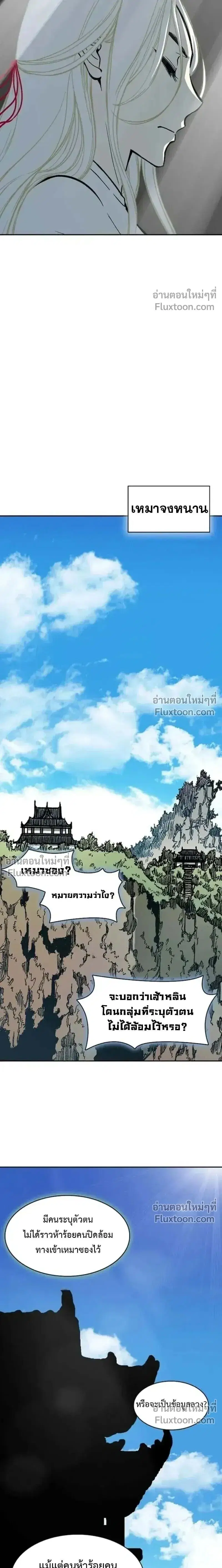 Memoir of the God of War ตอนที่ 233 — หน้า 19 จาก 33