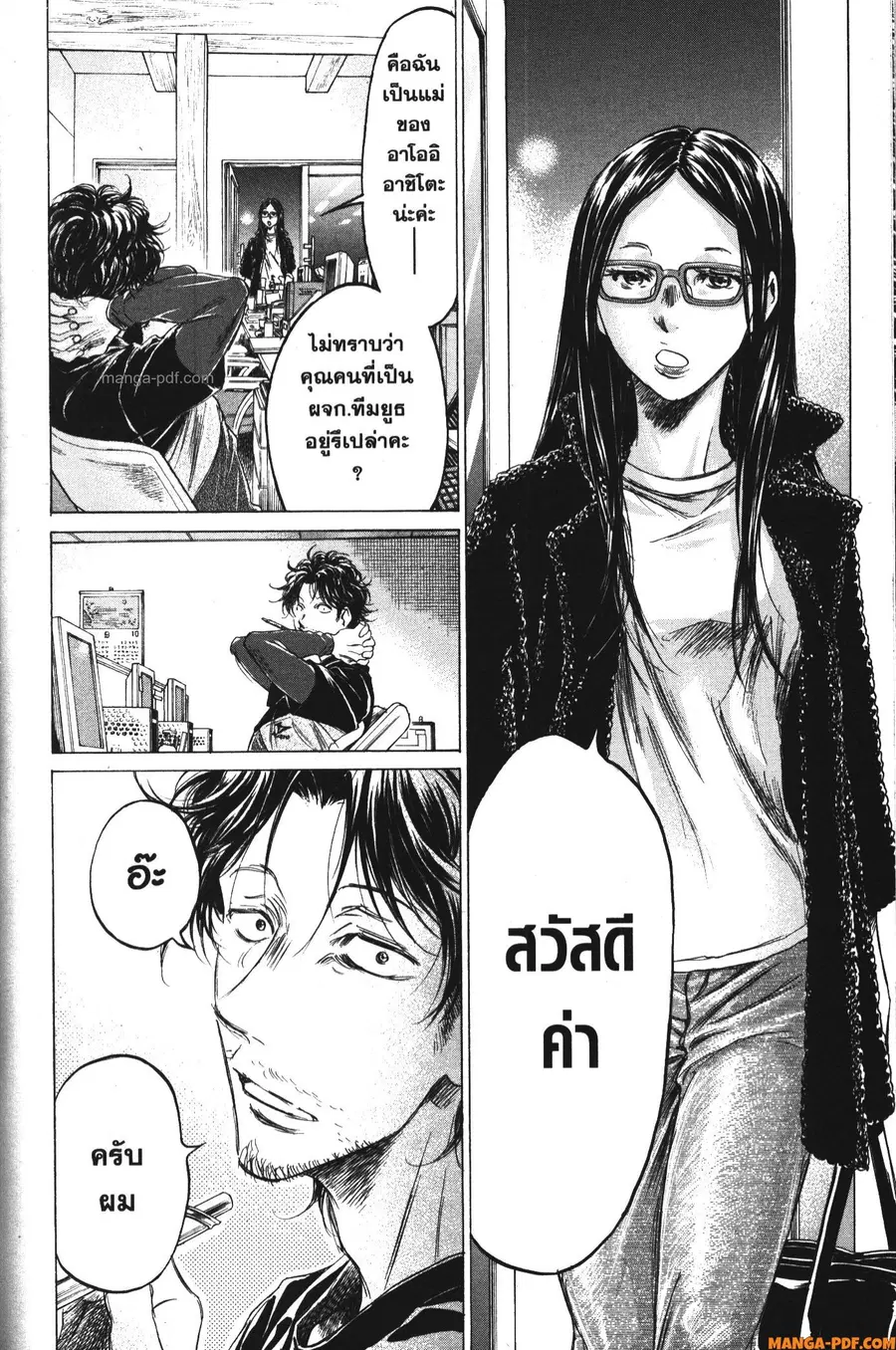 Ao Ashi ตอนที่ 176 — หน้า 18 จาก 18