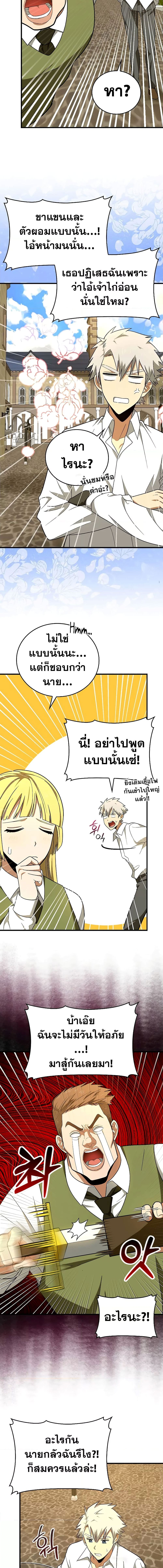 To Hell With Being a Saint, I’m a Doctor ตอนที่ 55 — หน้า 8 จาก 17