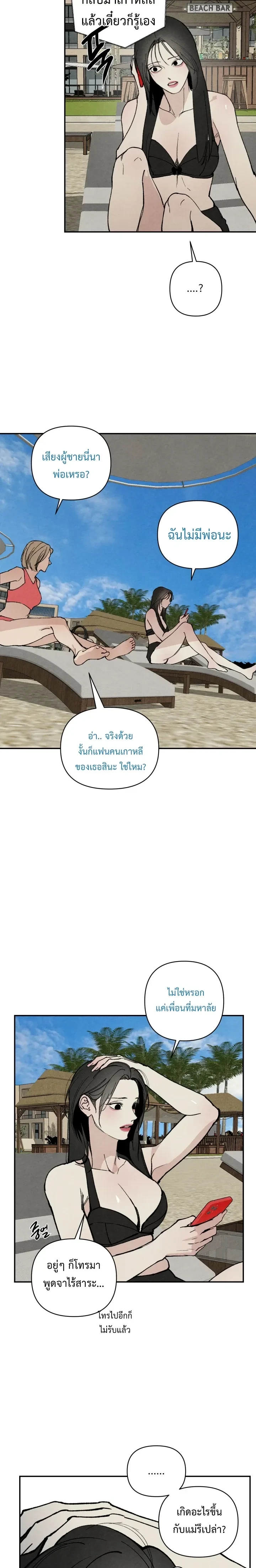 พ่อเลี้ยงจอมปลอม ตอนที่ 1 — หน้า 11 จาก 23