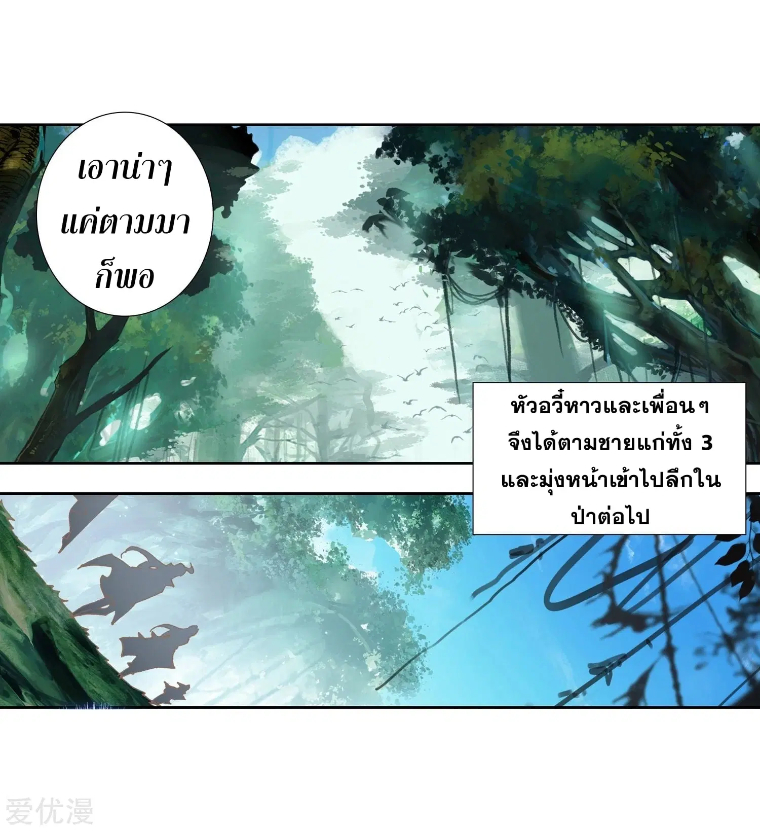 Douluo Dalu II: Jueshi Tangmen ตอนที่ 221 — หน้า 15 จาก 42
