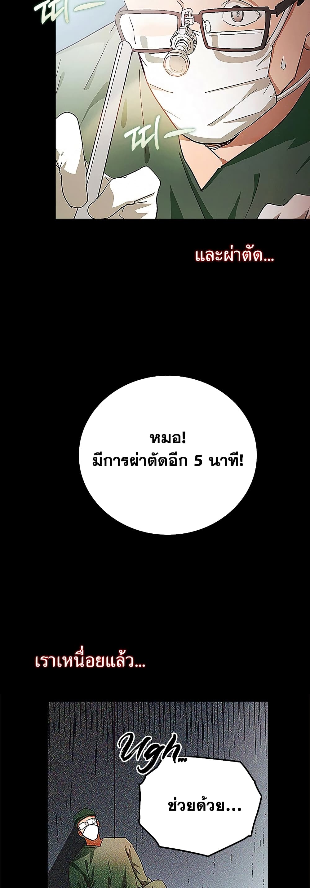 To Hell With Being a Saint, I’m a Doctor ตอนที่ 3 — หน้า 3 จาก 52