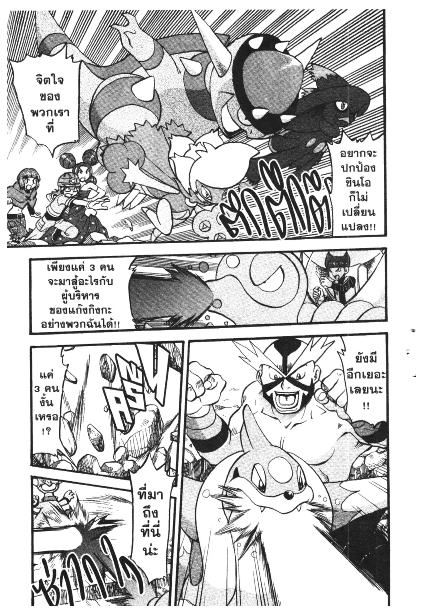 Pokémon ตอนที่ 411 — หน้า 19 จาก 28